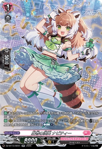 圧巻の演出 ナビティー