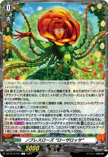 ノブレスローズ “ローザロッサ”