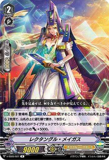 レクタングル・メイガス