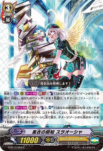 黒衣の明知 スラオーシャ