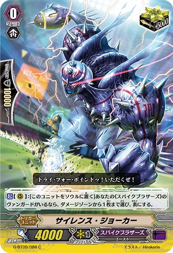 サイレンス・ジョーカー