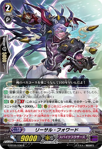 リーサル・フォワード