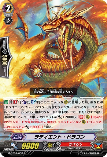 ラディエント・ドラゴン