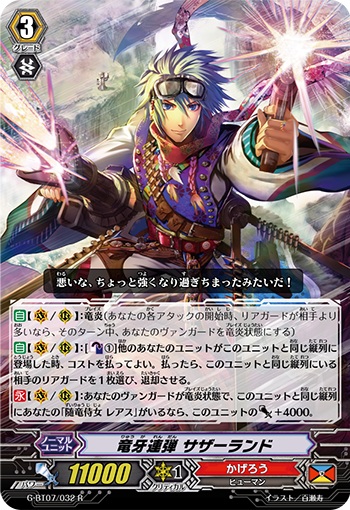 竜牙連弾 サザーランド