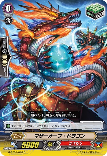 マザーオーブ・ドラゴン