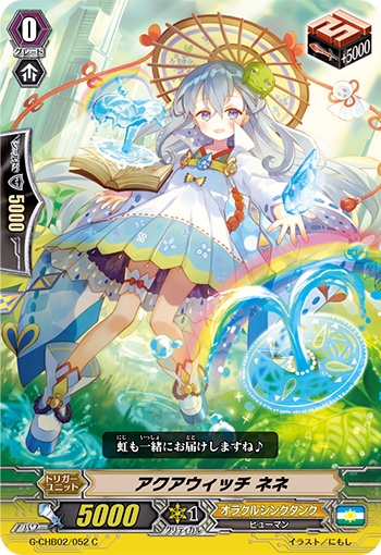 アクアウィッチ ネネ