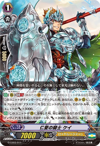 仁愛の騎士 ケイ（RRR仕様）