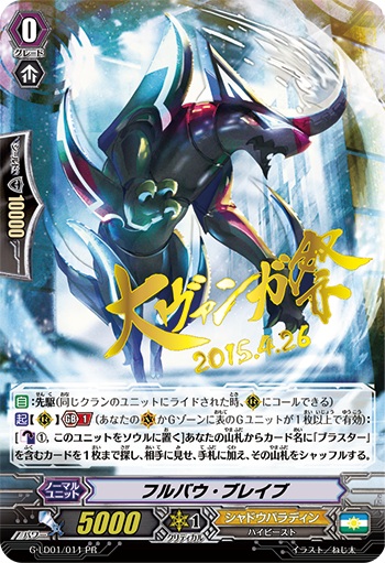 フルバウ・ブレイブ（箔押し）