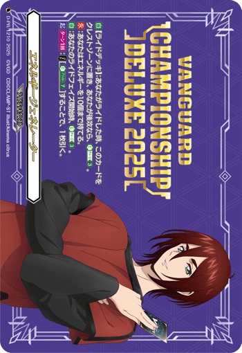 エネルギージェネレーター