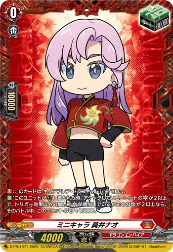 ミニキャラ 員弁ナオ