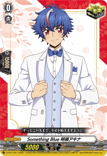 Something Blue 明導アキナ