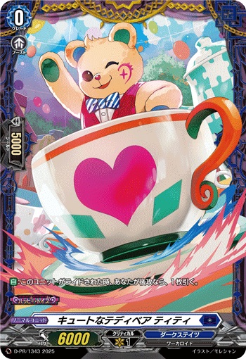 キュートなテディベア ティティ