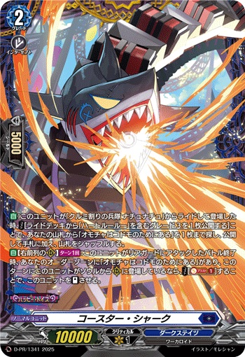 コースター・シャーク