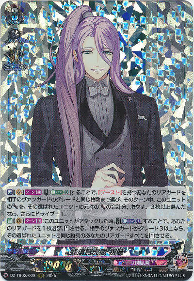 蜂須賀虎徹 祝装