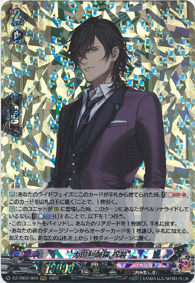 大倶利伽羅 祝装