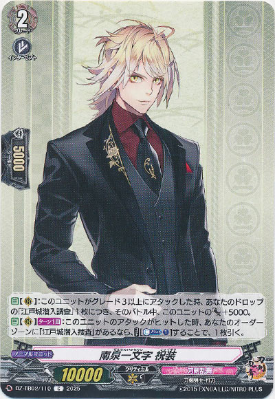 南泉一文字 祝装