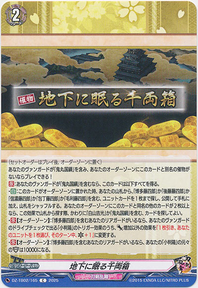 地下に眠る千両箱