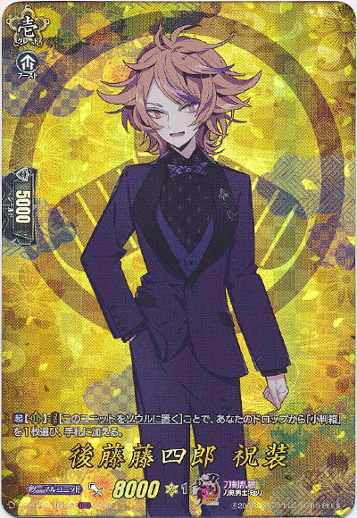 後藤藤四郎 祝装