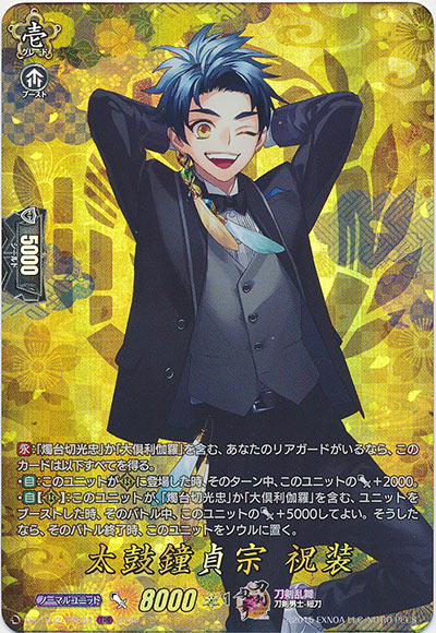 太鼓鐘貞宗 祝装