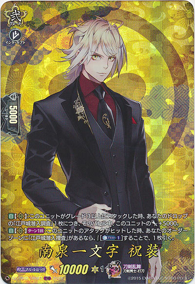 南泉一文字 祝装