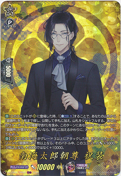 南海太郎朝尊 祝装