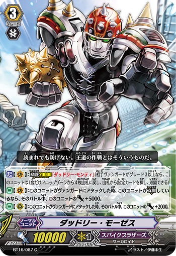 ダッドリー・モーゼス