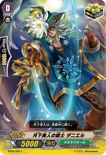 月下美人の銃士 ダニエル