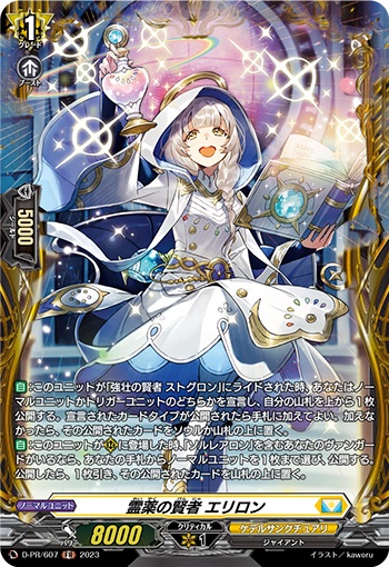 霊薬の賢者 エリロン