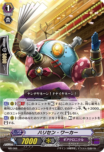 ハリセン・ワーカー