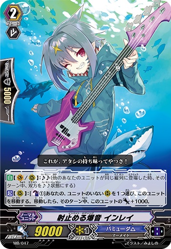 射止める爆音 インレイ