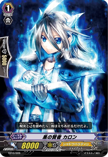 黒の賢者 カロン