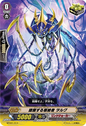 蹂躙する根絶者 ヲルグ