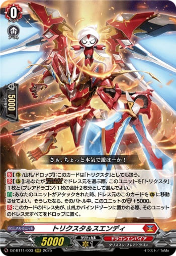 トリクスタ＆スエンディ