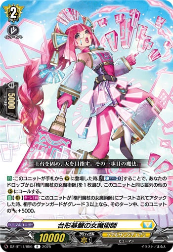 台形基盤の女魔術師