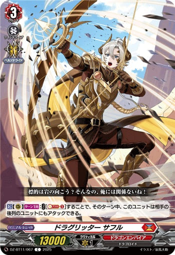 ドラグリッター サフル