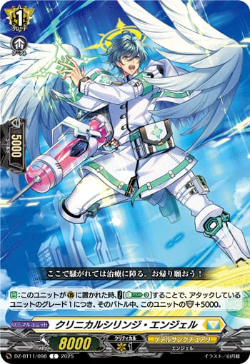クリニカルシリンジ・エンジェル