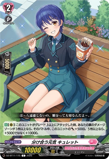 分け合う元気 キュレット