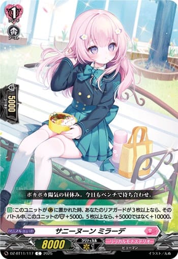 サニーヌーン ミラーデ