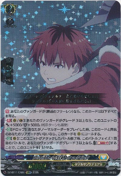 山の主との対峙 シュタルク