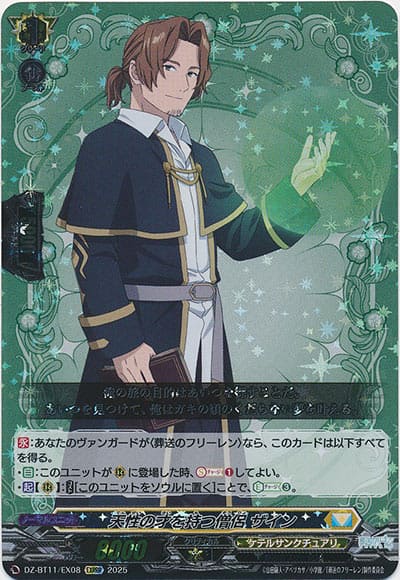 天性の才を持つ僧侶 ザイン