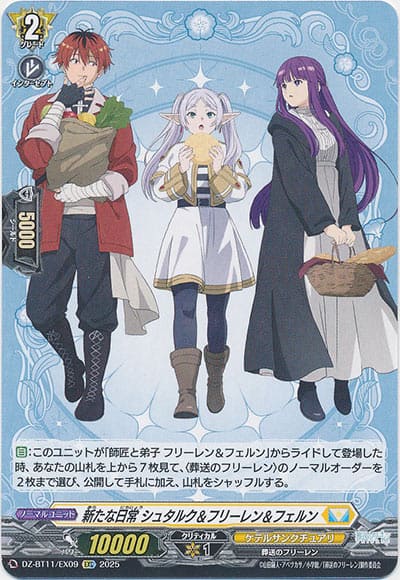 新たな日常 シュタルク＆フリーレン＆フェルン