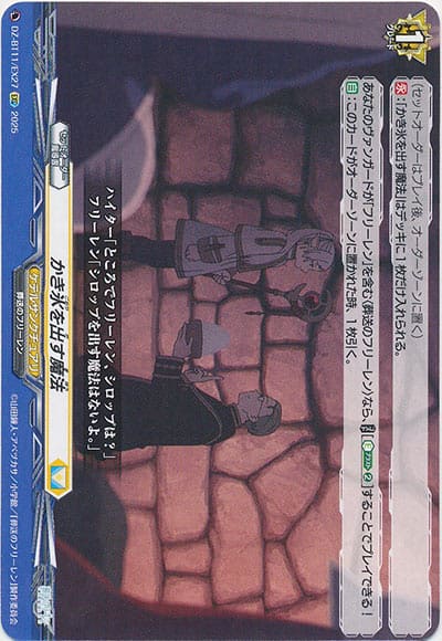 かき氷を出す魔法