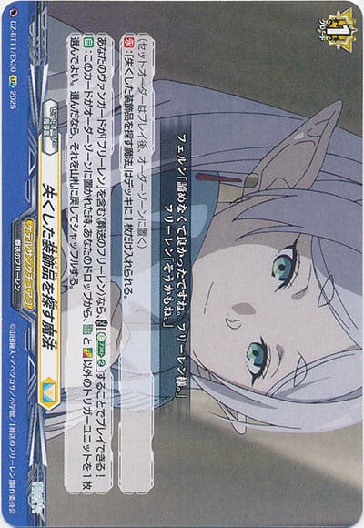 失くした装飾品を探す魔法