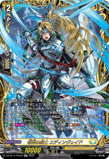 誓盟の騎士 エディンヴェイド