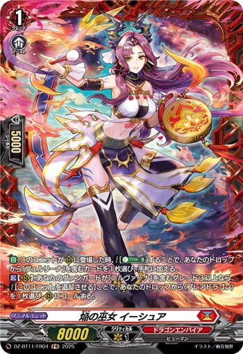 焔の巫女 イーシュア