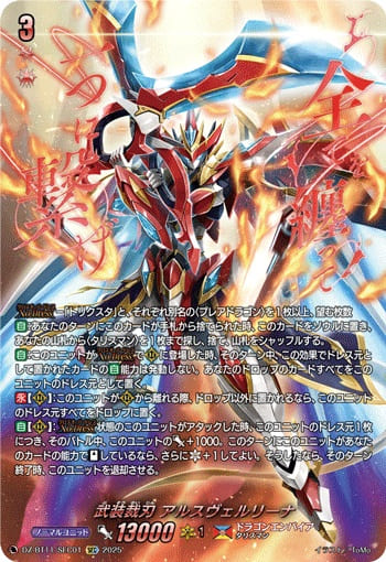 武装裁刃 アルスヴェルリーナ