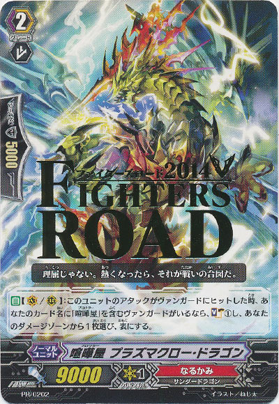 喧嘩屋 プラズマクロー・ドラゴン（箔押し）