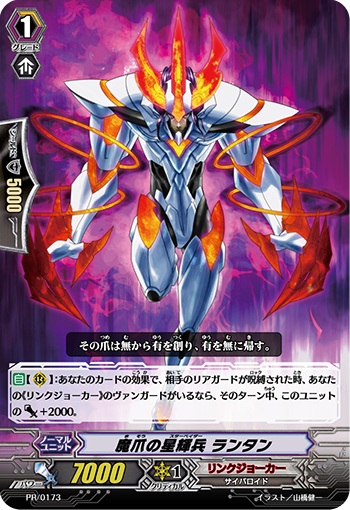 魔爪の星輝兵 ランタン