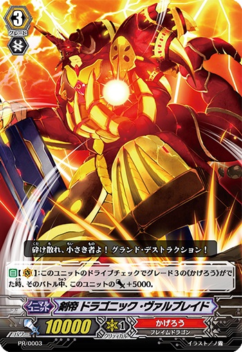 剣帝 ドラゴニック・ヴァルブレイド