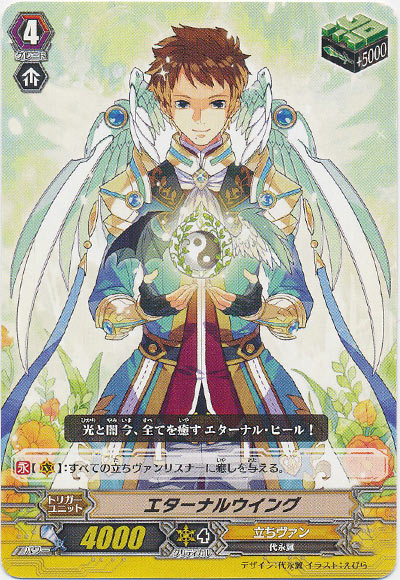エターナルウイング